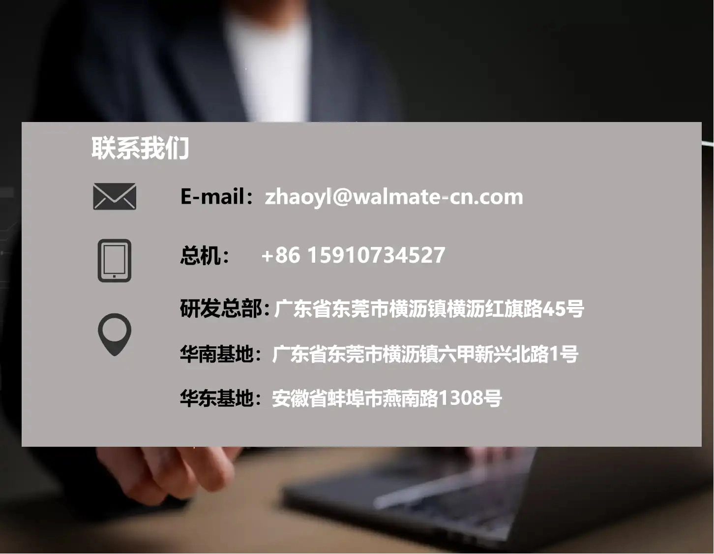 联系迈泰